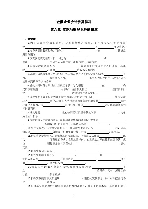 金融企业会计-贷款与贴现业务练习题.