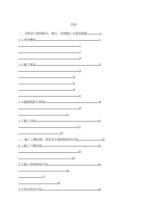 园林绿化技术标