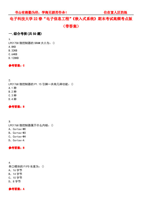 电子科技大学22春“电子信息工程”《嵌入式系统》期末考试高频考点版(带答案)试卷号：4