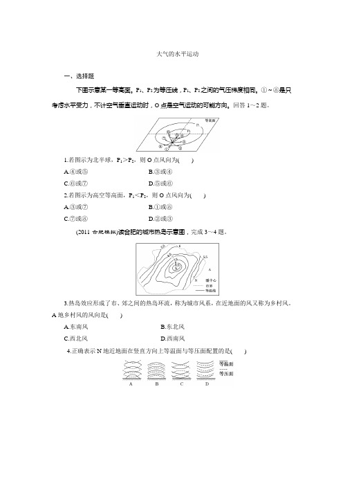 大气的水平运动