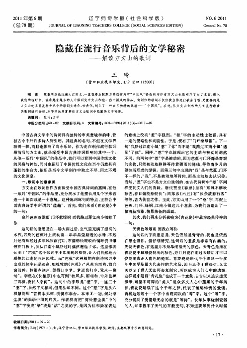 隐藏在流行音乐背后的文学秘密——解读方文山的歌词