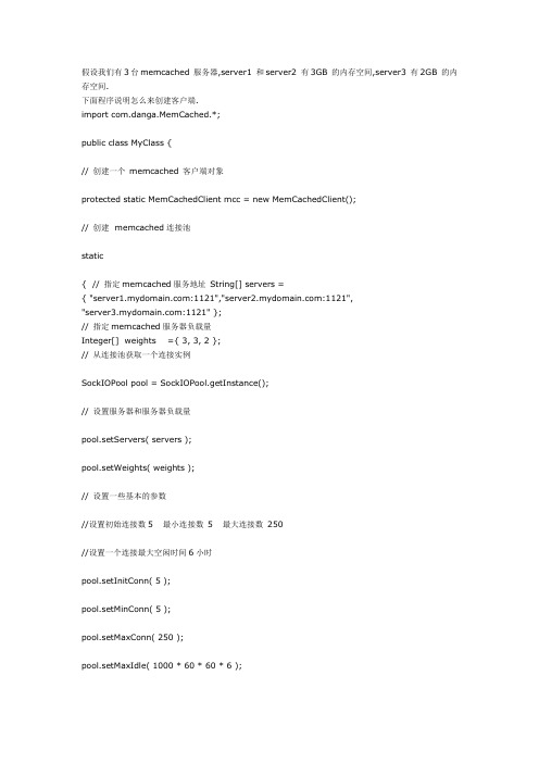 java版的memcached client及使用文档