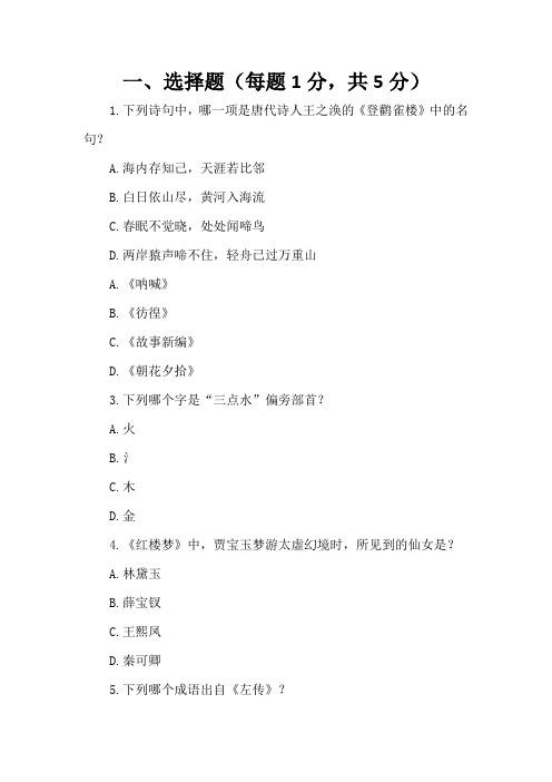 安徽省A10联盟2022级高一下学期4月期中考试语文试题(解析版)