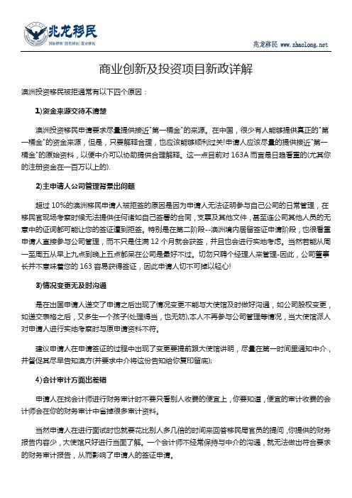 商业创新及投资项目新政详解