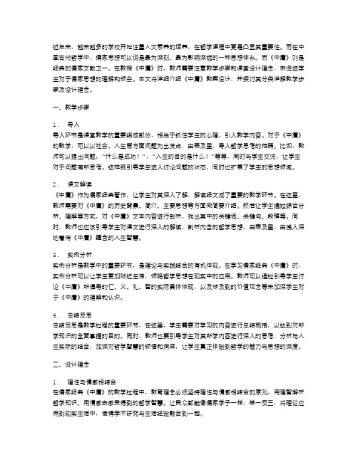 《中庸》教案设计：分类详解教学步骤及设计理念