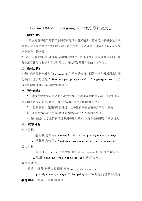 Lesson 8 What are you going to do教学设计及反思