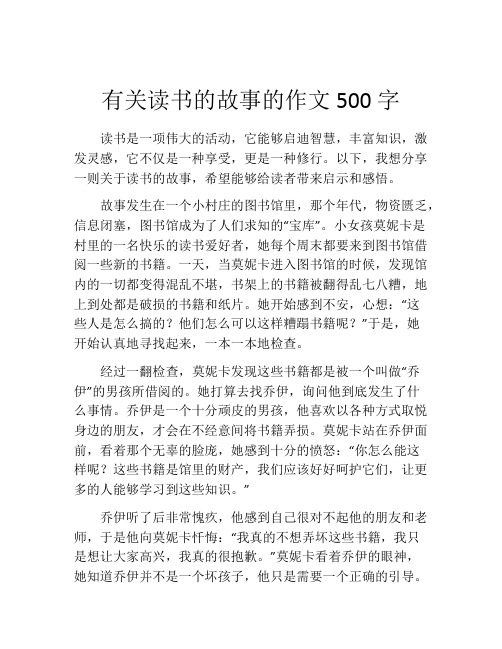 有关读书的故事的作文500字