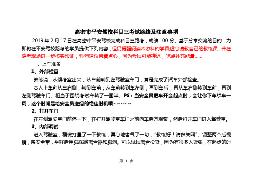 2019年潍坊市高密平安驾校科目三考试路线及考试注意事项217更新-10页精选文档