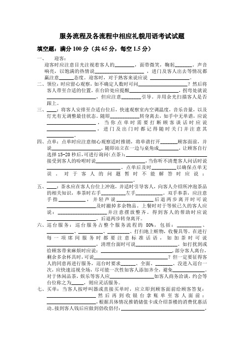 服务流程及各流程中相应礼貌用语考试试题