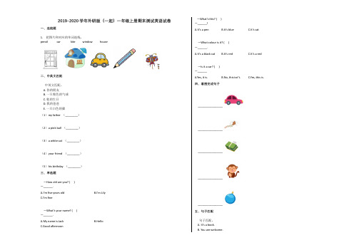 2019年新标准小学一年级英语上册期末试卷及答案