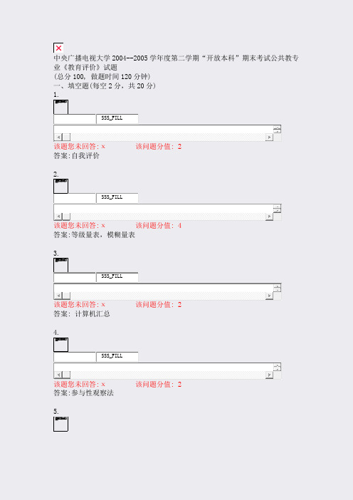 中央广播电视大学2004-学年度第二学期开放本科期末考试公共含答案与解析)-交互65