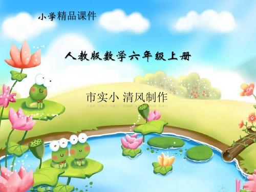 小学数学人教版六年级上册解决问题专项练习题