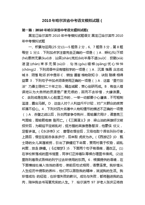 2010年哈尔滨省中考语文模拟试题（