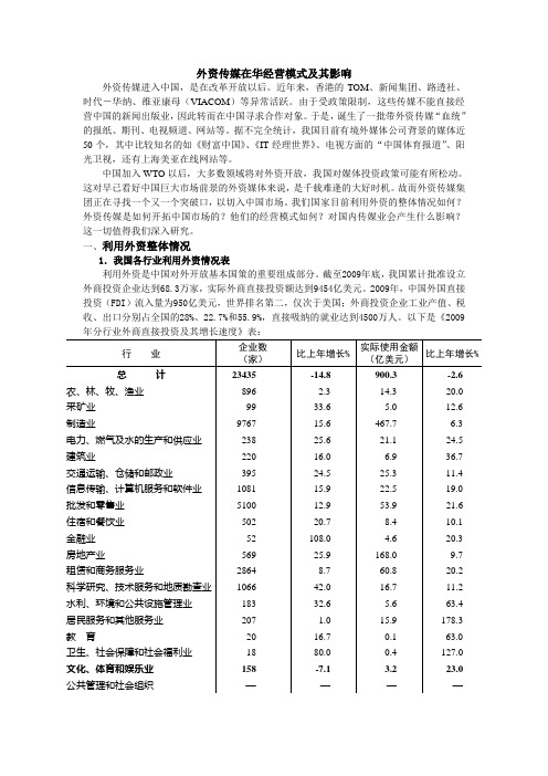 境外资本进入中国传媒业(广播电视领域)