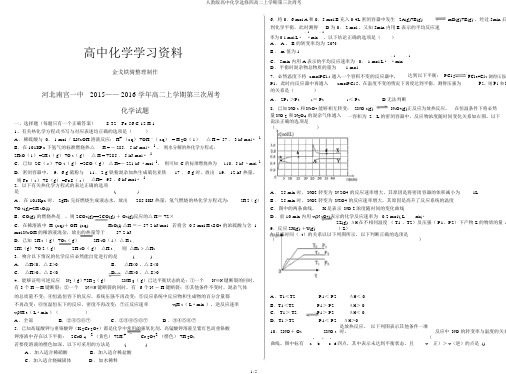 人教版高中化学选修四高二上学期第三次周考