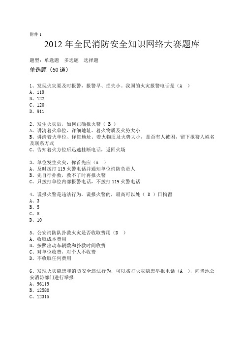 全民网络大赛题库(2012年)