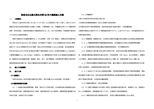 北引桥30米小箱梁施工方案