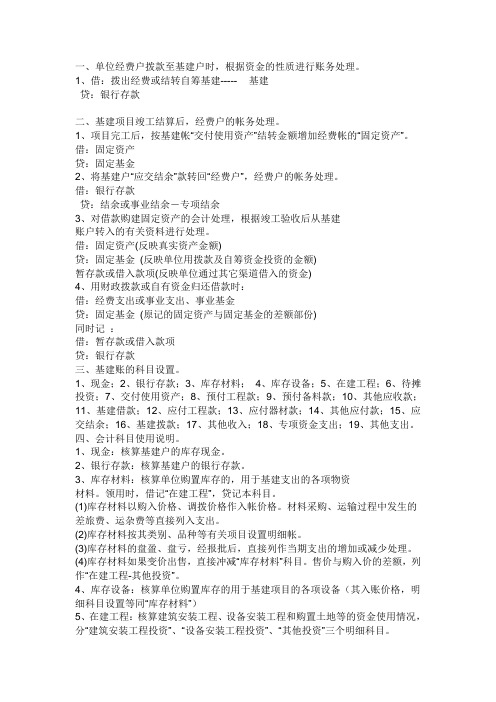 行政事业单位的的基建会计核算核算