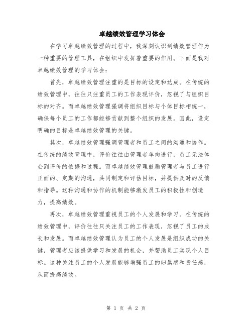 卓越绩效管理学习体会