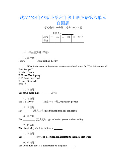 武汉2024年06版小学六年级上册第16次英语第六单元自测题