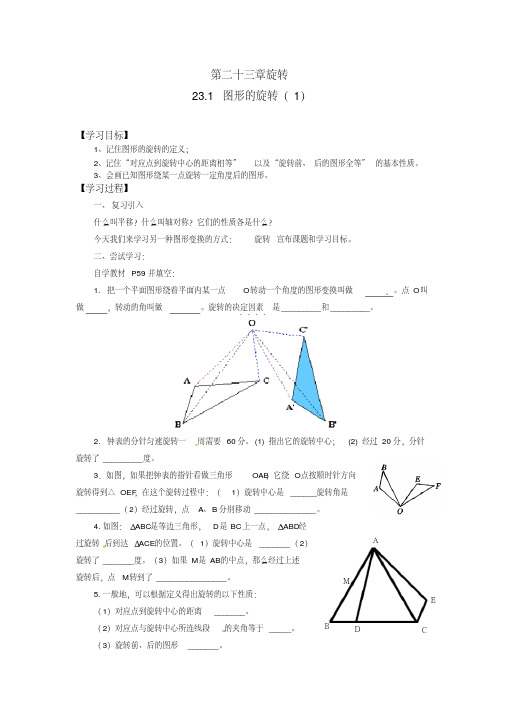 初中数学九年级《图形的旋转》公开课教学设计