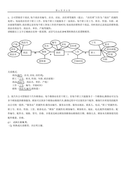 管理信息系统数据库设计ER图部分