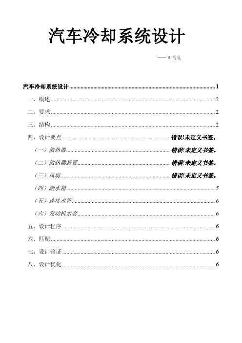 汽车冷却系统设计要求