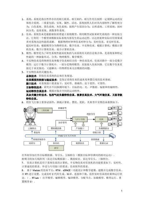 半实物仿真总结