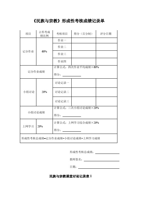 《民族与宗教》作业答案_形成性考核册