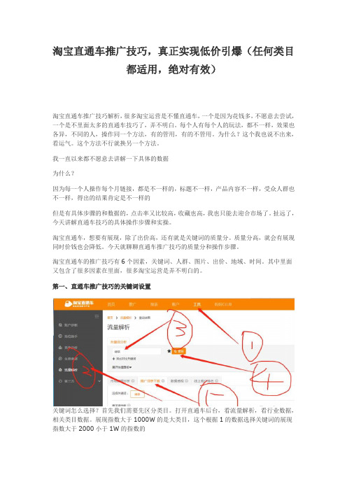 淘宝直通车推广技巧,真正实现低价引爆(任何类目都适用,绝对有效)