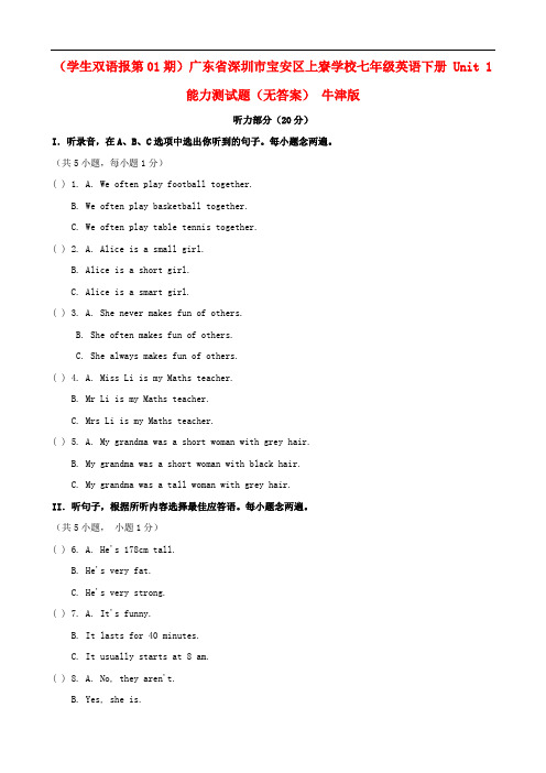 (学生双语报第01期)广东省深圳市宝安区上寮学校七年级英语下册 Unit 1能力测试题(无答案) 牛津版