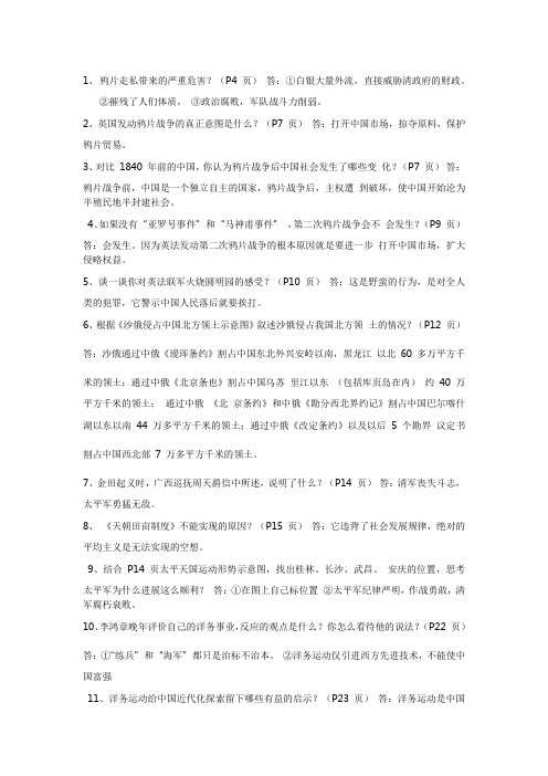 八上历史课后题答案.doc