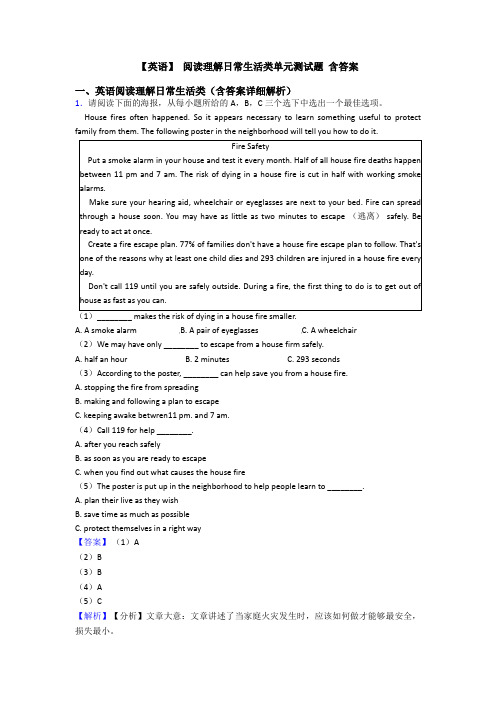【英语】 初中英语阅读理解日常生活类单元测试题 含答案