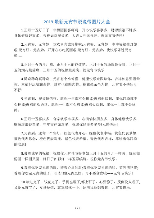 2019最新元宵节说说带图片大全
