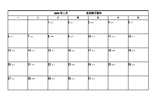 2020年日历(可记事版)