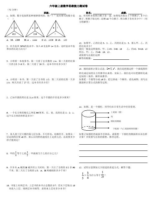 (完整版)六年级上册数学思维能力测试题