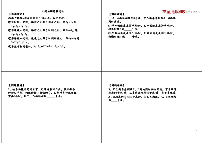 第11讲：比例法解行程进阶