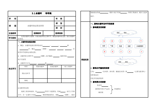 3.1水循环1课时导学案高中地理人教版必修一