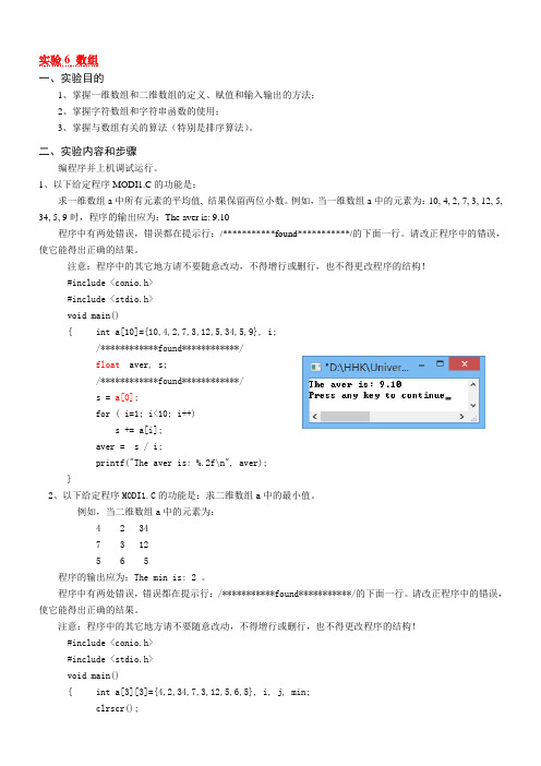 C语言程序设计基础实验报告6