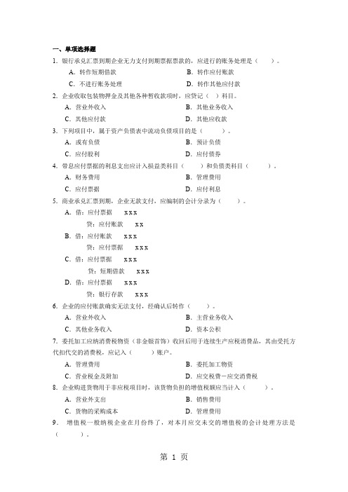 流动负债练习题-7页文档资料