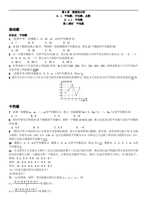 湘教版数学七年级下册6.1.1 第1课时  平均数 练习