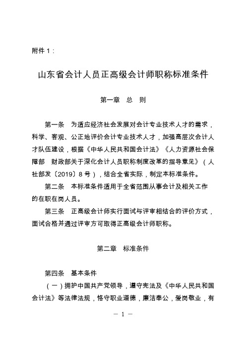 山东省会计人员正高级会计师职称标准条件(2019)