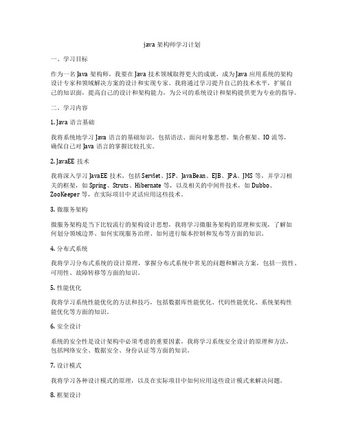 java架构师学习计划