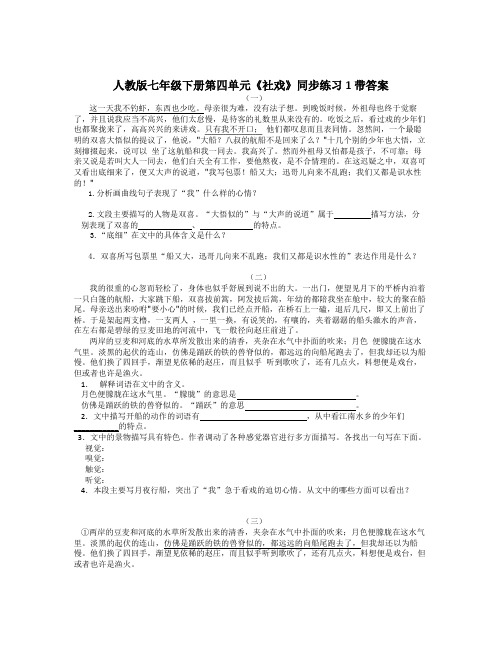 人教版七年级下册第四单元《社戏》同步练习1带答案