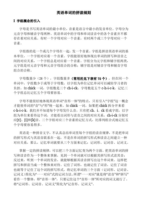 英语单词的拼读规则(最佳编辑版本)