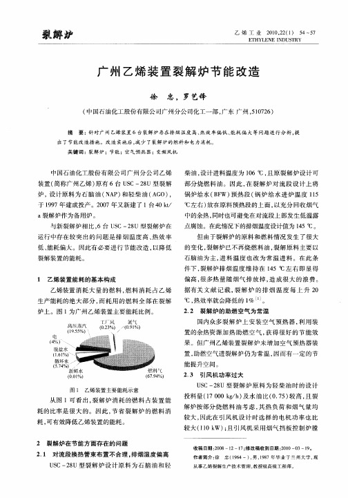 广州乙烯装置裂解炉节能改造