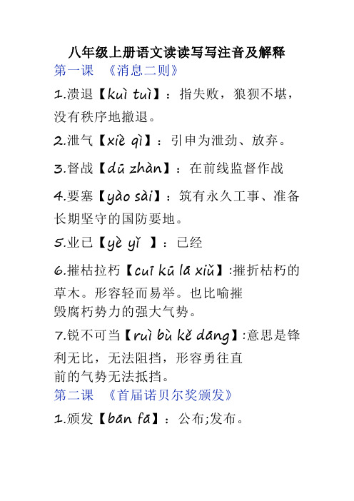 八年级上册语文读读写写注音及解释