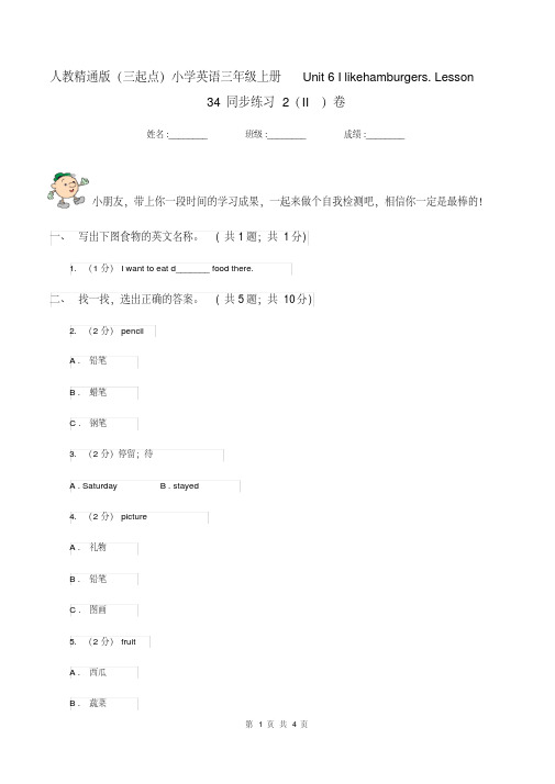 人教精通版(三起点)小学英语三年级上册Unit6Ilikehamburgers.Lesson34同步练习2(II)卷