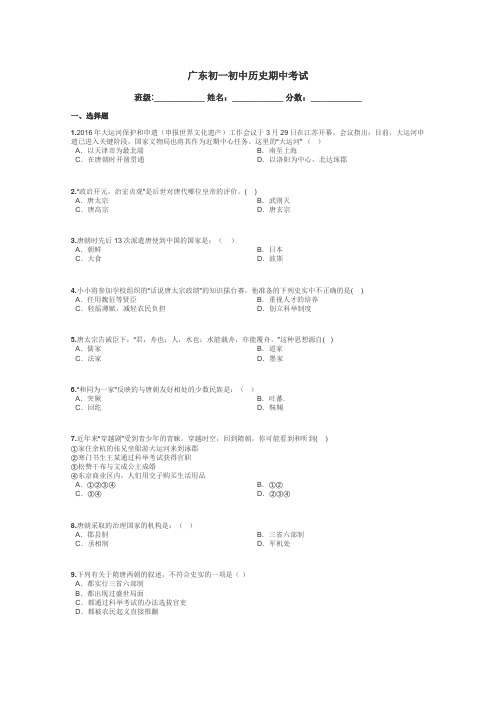 广东初一初中历史期中考试带答案解析
