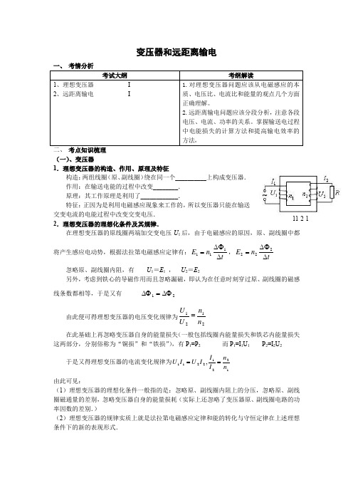 人教版高中物理选修3-2《变压器和远距离输电》